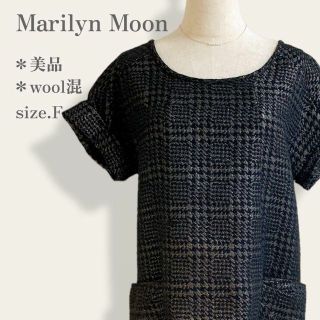 マリリンムーン(MARILYN MOON)の【美品】　マリリンムーン　ウールブレンドボートネックコクーンワンピース　千鳥格子(ひざ丈ワンピース)