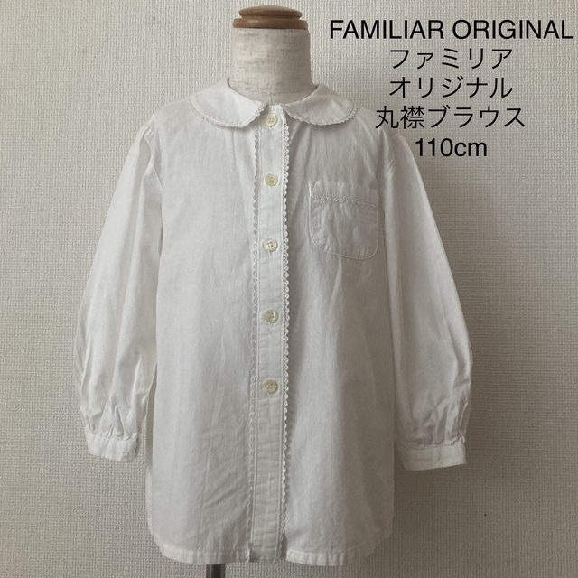 familiar ブラウス 110