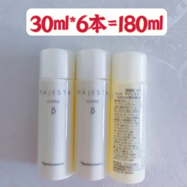 ナリス化粧品 マジェスタ拭き取り化粧水 コンクβ 30ml 6本 www