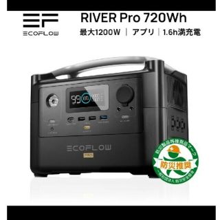 EcoFlow ポータブル電源 大容量 RIVER Pro720(防災関連グッズ)