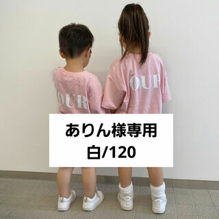 【説明欄必読】韓国ブランド OUR tee　ホワイト 120cm(Tシャツ/カットソー)