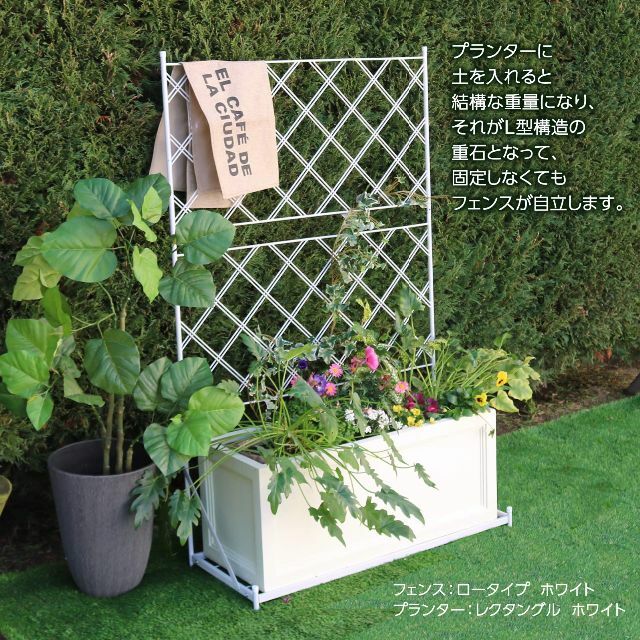 【色: ホワイト(フェンスのみ)】ガーデンガーデン L型アイアンフェンス ロータ