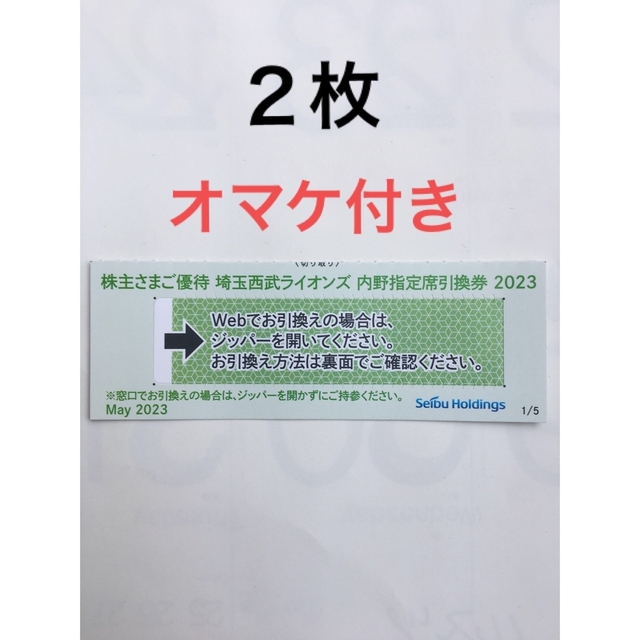 埼玉西武ライオンズ(サイタマセイブライオンズ)の2枚🔶️西武ライオンズ内野指定席引換可🔶No.T3 チケットのスポーツ(野球)の商品写真