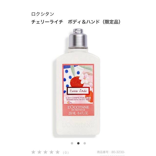 L'OCCITANE(ロクシタン)の【新品未開封】ロクシタン　チェリーライチ　ボディ&ハンド コスメ/美容のボディケア(ボディローション/ミルク)の商品写真