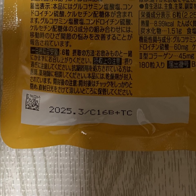 サントリー(サントリー)の未開封　グルコサミンアクティブ 食品/飲料/酒の健康食品(ビタミン)の商品写真