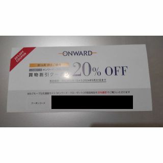 オンワード 株主優待 買物割引クーポン20%OFF 6回分(ショッピング)