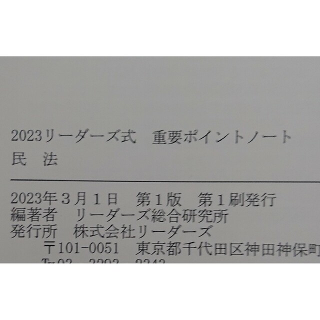 2023 リーダーズ式 行政書士 解法ナビゲーション講座 民法 DVD11枚
