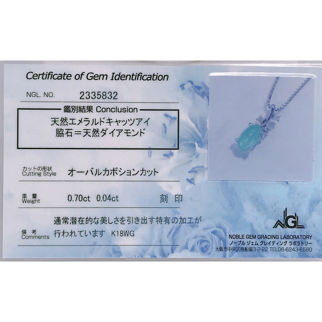 エメラルドキャッツアイ0.70ct ダイヤモンド0.04ct ネックレス K18WG