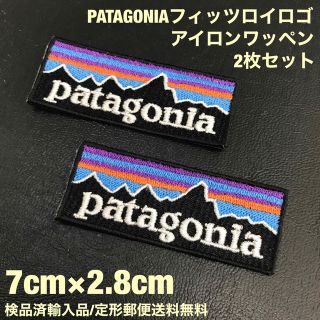 パタゴニア(patagonia)の7×2.8cm 2枚セット パタゴニア フィッツロイ アイロンワッペン -77(装備/装具)