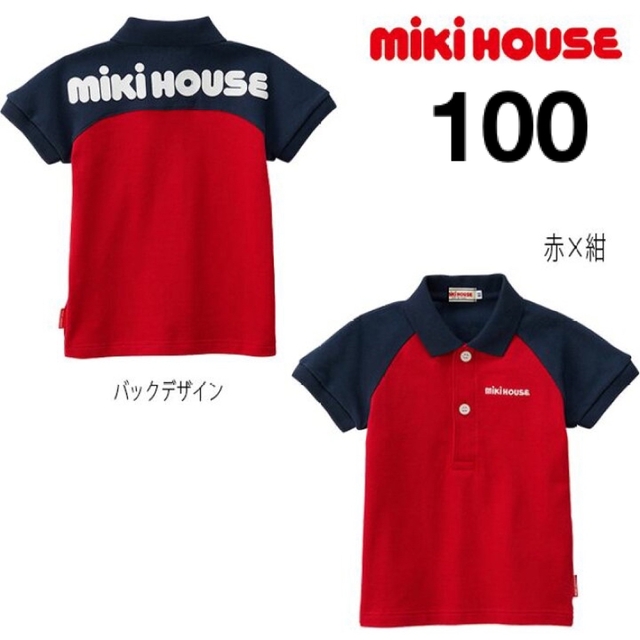 (新品)ミキハウス日本製バックロゴ半袖ポロシャツ100サイズ