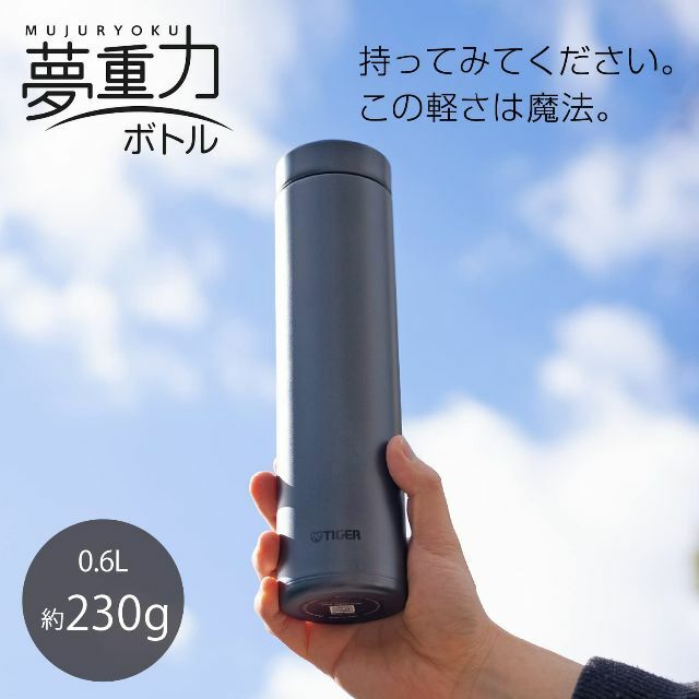 【数量限定】タイガー魔法瓶 水筒 600ml スクリュー マグボトル ステンレス