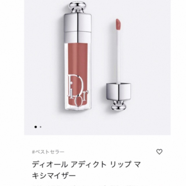 Dior マキシマイザー