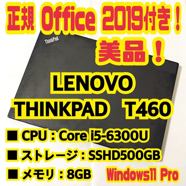 正規Office付‼️　LENOVO　THINKPAD　T460　ノートパソコン