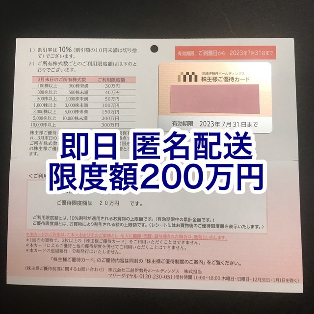 伊勢丹 - 三越伊勢丹ホールディングス 株主優待カード 【限度額200万円】の通販 by しろくまshop｜イセタンならラクマ