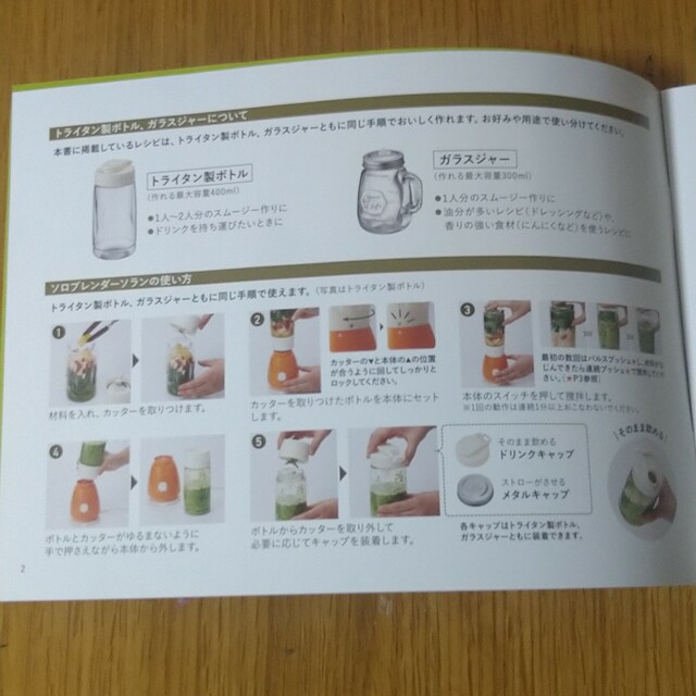 ソロブレンダー　2way  ガラスジャー　ミキサー スマホ/家電/カメラの調理家電(調理機器)の商品写真