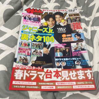 ジャニーズ(Johnny's)の週刊 ザテレビジョン秋田岩手山形版 2020年 4/17号(ニュース/総合)