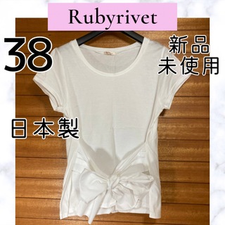 ルビーリベット(Rubyrivet)のルビーリベット Rubyrivet 日本製 リボン 半袖 Tシャツ ホワイト 白(Tシャツ(半袖/袖なし))