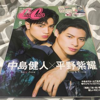 ジャニーズ(Johnny's)の表紙違い版 増刊 CanCam (キャンキャン) 2020年 05月号(その他)