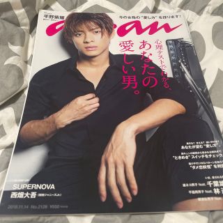 ジャニーズ(Johnny's)のanan (アンアン) 2018年 11/14号(その他)