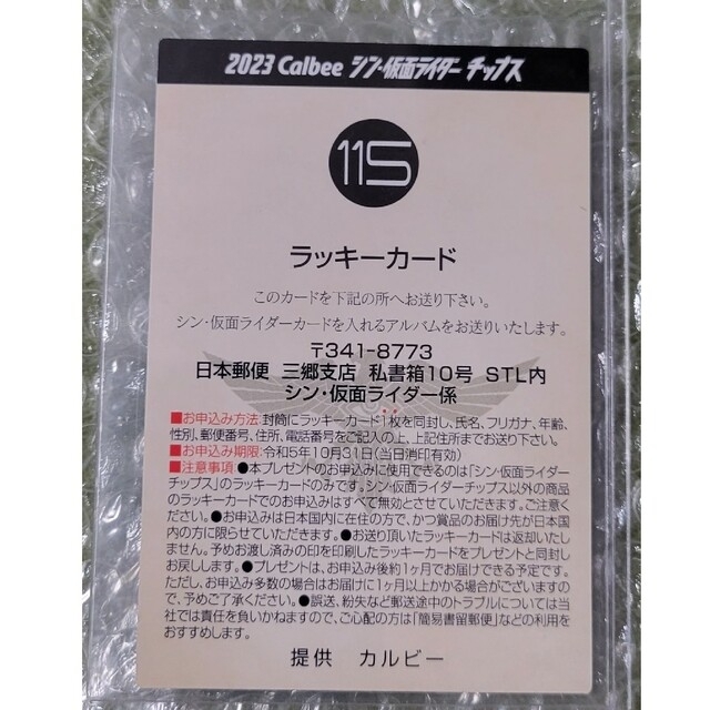 +10枚 シン・仮面ライダー 第2弾 カード  ラッキーカード 含め39枚セット