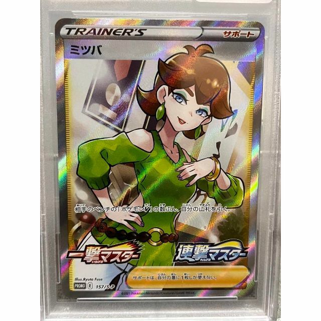 ネイビーシー ポケモンカードゲーム ミツバ プロモ sr psa10 - 通販