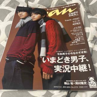 ジャニーズ(Johnny's)のanan (アンアン) 2019年 11/6号(その他)