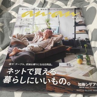 ジャニーズ(Johnny's)のanan (アンアン) 2019年 3/6号(その他)