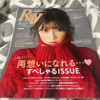 ジャニーズ(Johnny's)のRay (レイ) 2020年 01月号(その他)