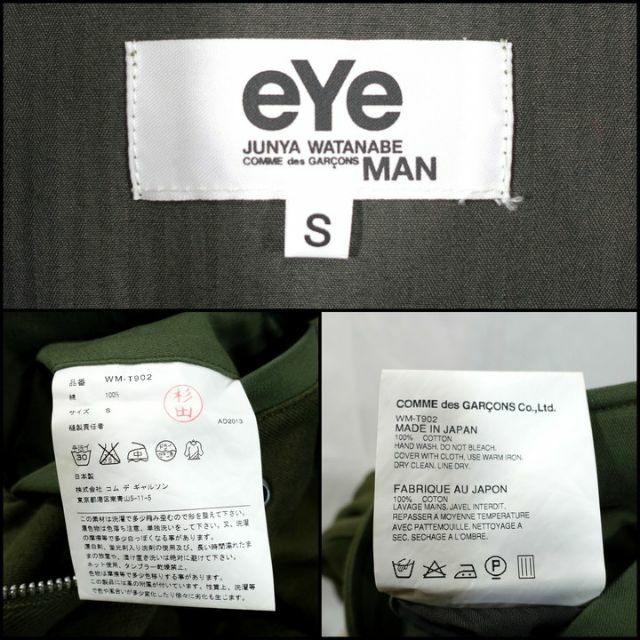 JUNYA WATANABE MAN(ジュンヤワタナベマン)の【良品】アイ ジュンヤワタナベマン　再構築スウェット　eYe JUNYA メンズのトップス(パーカー)の商品写真