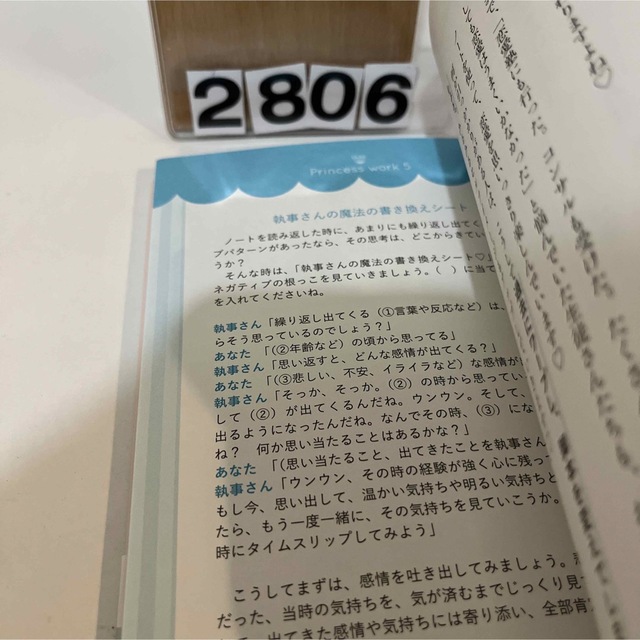 お姫さま練習ノート 自分が大好きになる３０日間　こはらみき　大和出版 エンタメ/ホビーの本(住まい/暮らし/子育て)の商品写真