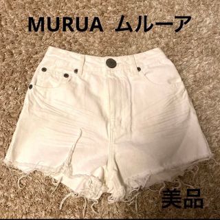 ムルーア(MURUA)のMURUA  ムルーア ホワイトデニムショートパンツサイズS 美品(ショートパンツ)