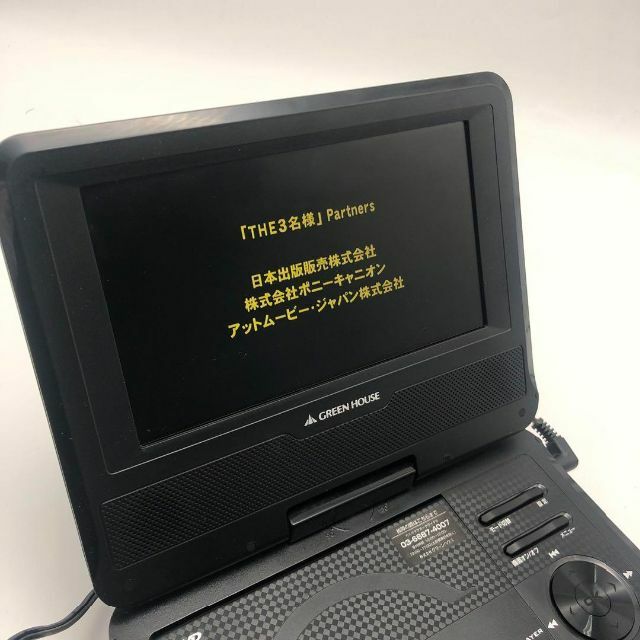 ✨【GREEN HOUSE】7DCB3PDV-BKポータブルDVDプレーヤー✨ スマホ/家電/カメラのテレビ/映像機器(DVDプレーヤー)の商品写真