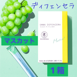 ORBIS - ☆ ORBIS オルビス ☆ ディフェンセラ  マスカット風味  1箱　