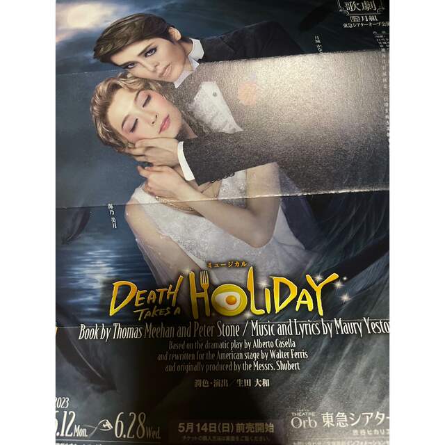 宝塚　月組　DEATH TAKES A HOLIDAY　ブルーレイ　月城かなと