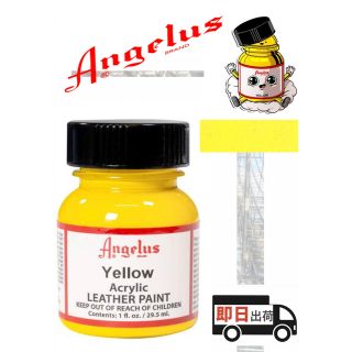 アンジェラス(ANGELUS)のアンジェラスペイント    イエロー    1oz(スニーカー)