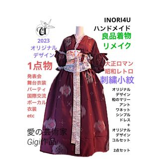 INORI4Uハンドメイド着物リメイクワンピース　刺繍小紋　レトロドレス発表会(ロングワンピース/マキシワンピース)