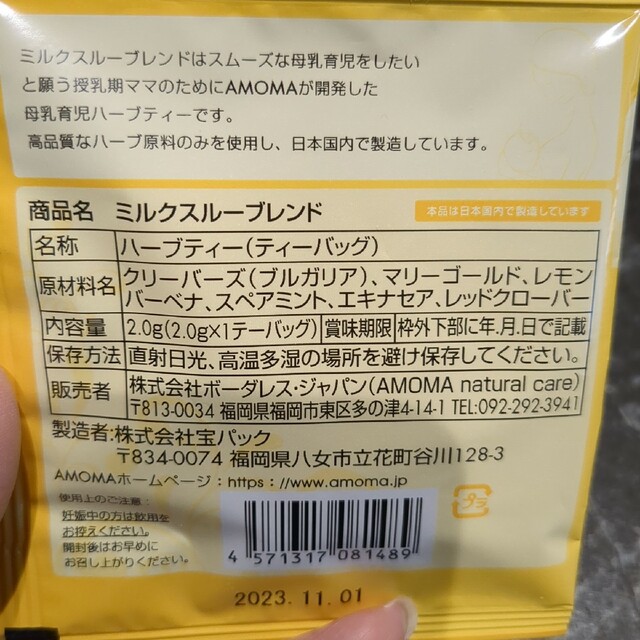 ミルクスルーブレンド　乳腺炎を落ち着かせるハーブティー 食品/飲料/酒の健康食品(健康茶)の商品写真