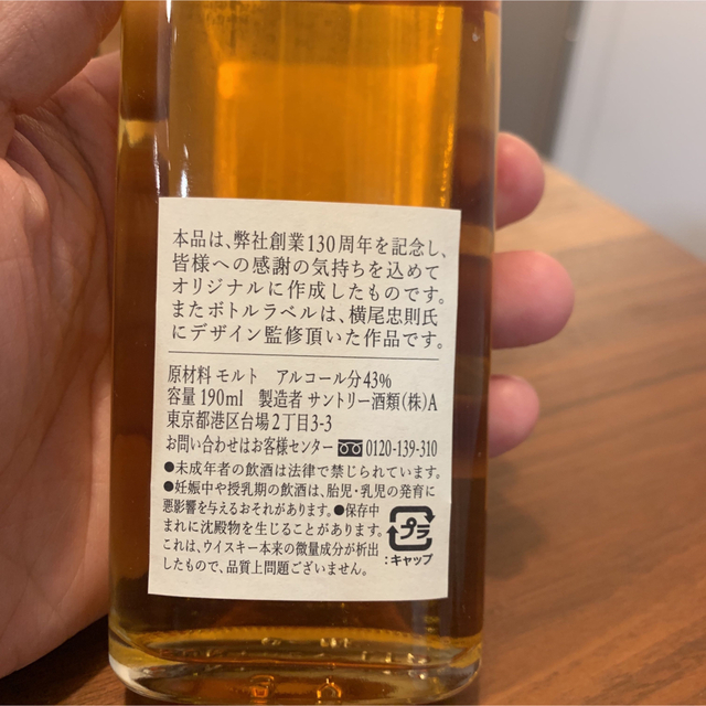 東京都限定◆サントリー 鴻池運輸130周年記念ボトル 190ml【B】