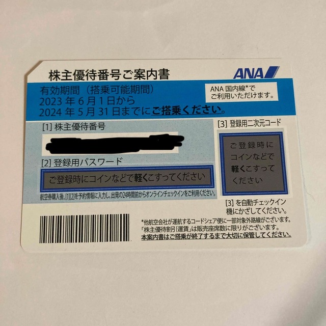 ANA 株主優待　1枚 チケットの乗車券/交通券(航空券)の商品写真