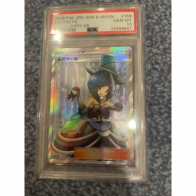 最も完璧な 鑑定品 PSA10 ポケモンカード ルスワール SR 美品 シングル