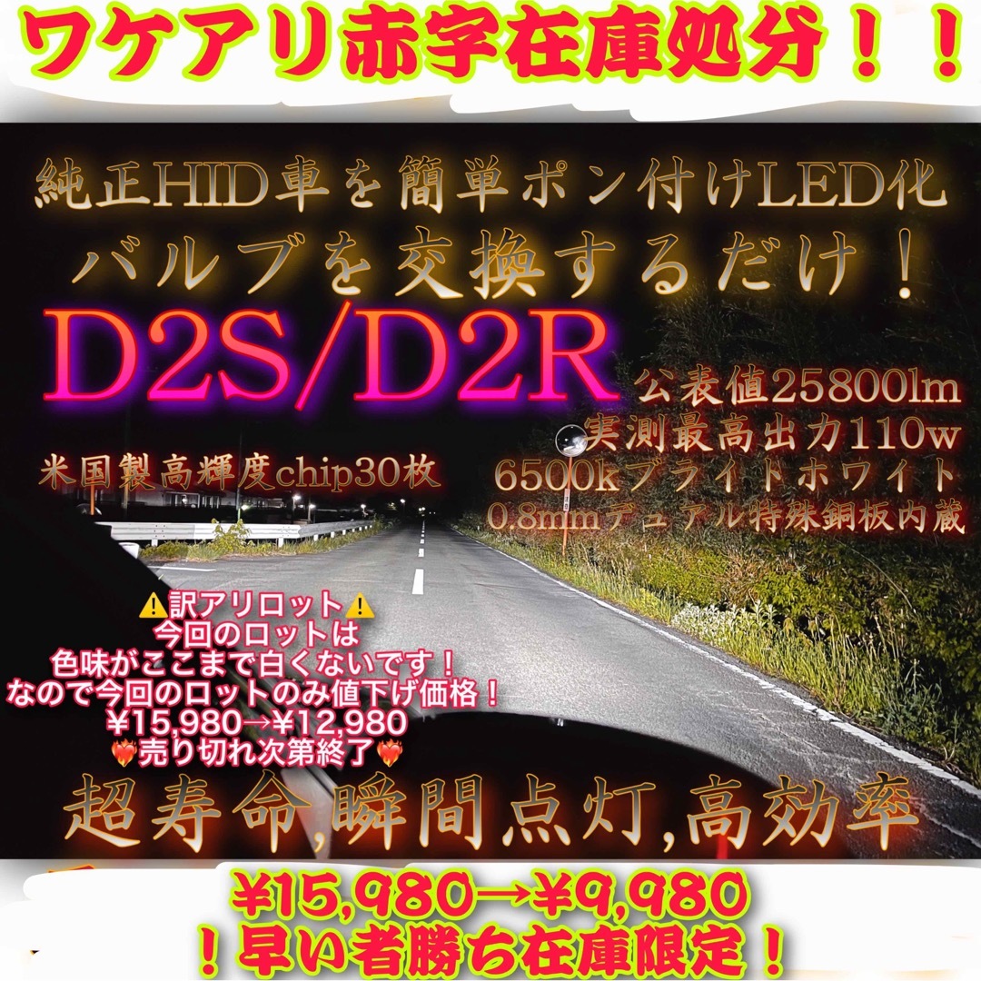 【訳アリ】D2S D2R ポン付け交換LED ヘッドライト HID用 GPNE