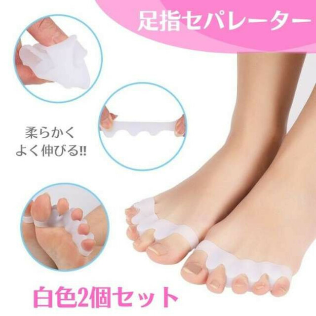 足指サポーター 白色 セパレーター ネイル 外反母趾 内反小趾 フットケア 2個の通販 by You☆ 足指サポーター 白色 セパレーター ネイル 外反母趾 内反小趾 フットケア 2個