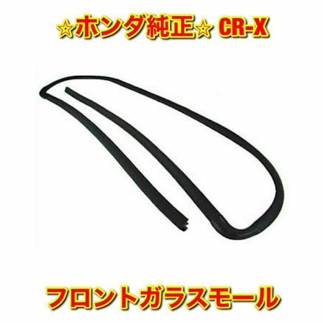 新品未使用】CR-X EF系 フロントガラスモール 単品 ホンダ純正部品 ...