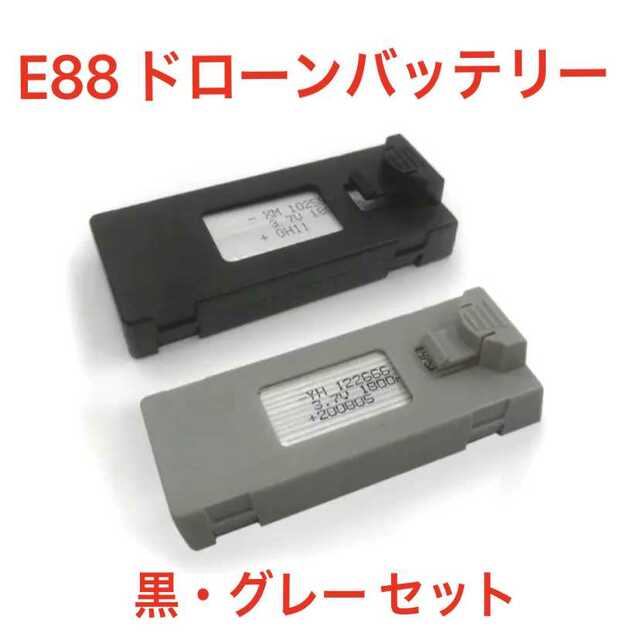 2個 ブラック・グレー 黒色 灰色 ドローン スペアバッテリー 予備バッテリー スマホ/家電/カメラのスマホ/家電/カメラ その他(その他)の商品写真