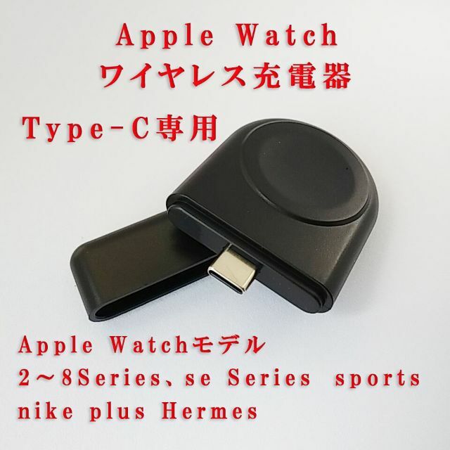 Apple(アップル)のApple Watch用ワイヤレス充電器　Typec専用　新品　ブラック スマホ/家電/カメラのスマートフォン/携帯電話(バッテリー/充電器)の商品写真