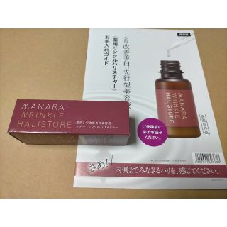 マナラ(maNara)のマナラ リンクルハリスチャー薬用シワ改善 美容液　30ml(美容液)