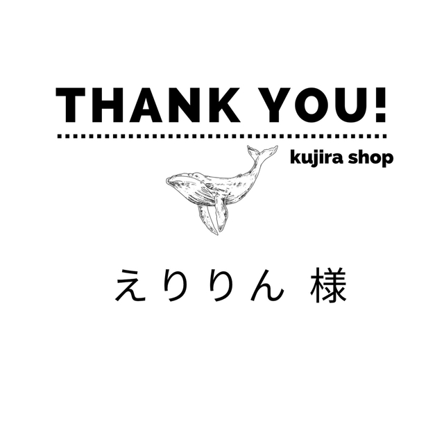 えりりん 様専用の通販 by KUJIRA SHOP|ラクマ