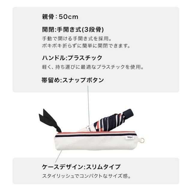 【色: ネイビー】Wpc. 雨傘 ボールドライン ミニ ネイビー 50cm コン