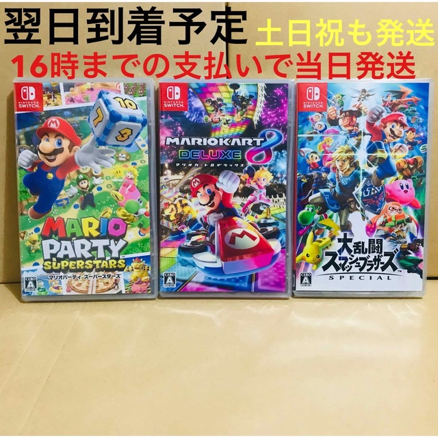 doaem出品一覧3台●マリオパーティ スーパースターズ●マリオカート8 ●スマッシュブラザーズ