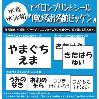 水着にも貼れる！『縦横に伸びるお名前ゼッケン』アイロンプリントシール 強力接着(ネームタグ)